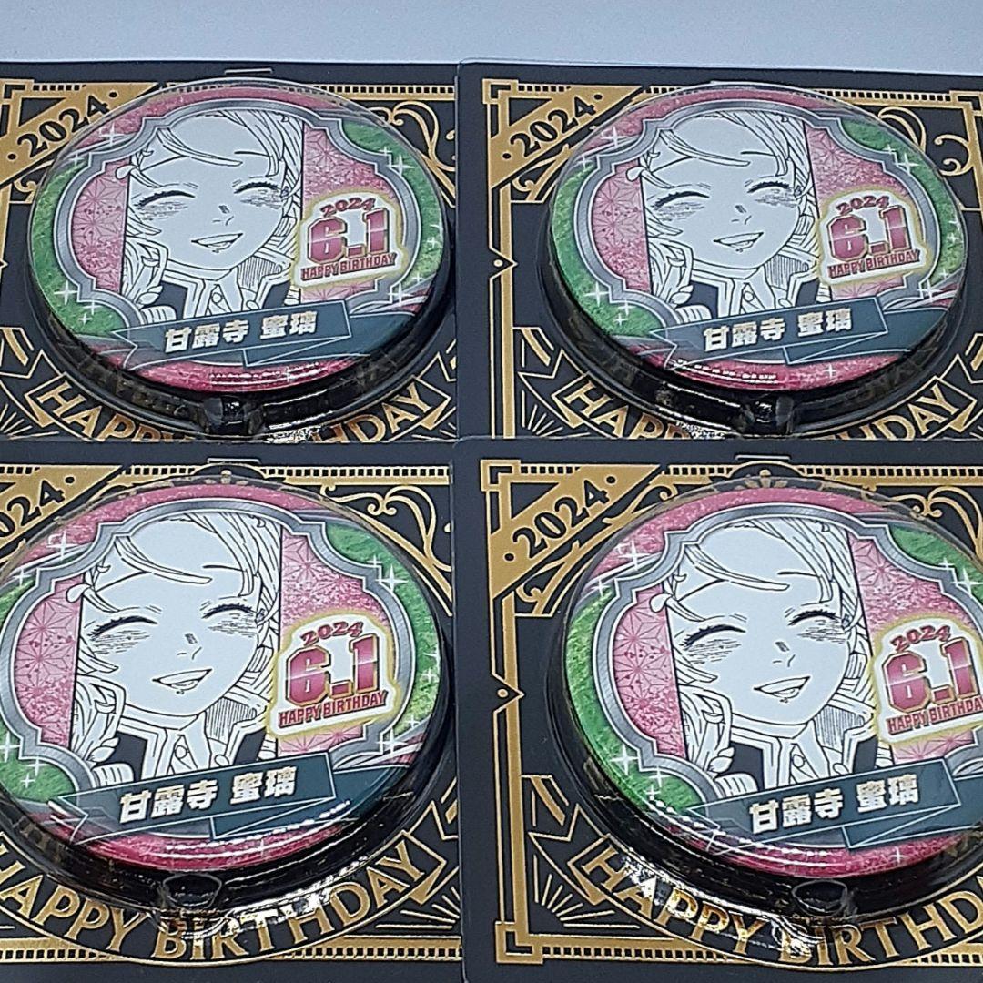 鬼滅の刃 甘露寺蜜璃 バースデー缶バッジ 2024 - メルカリ
