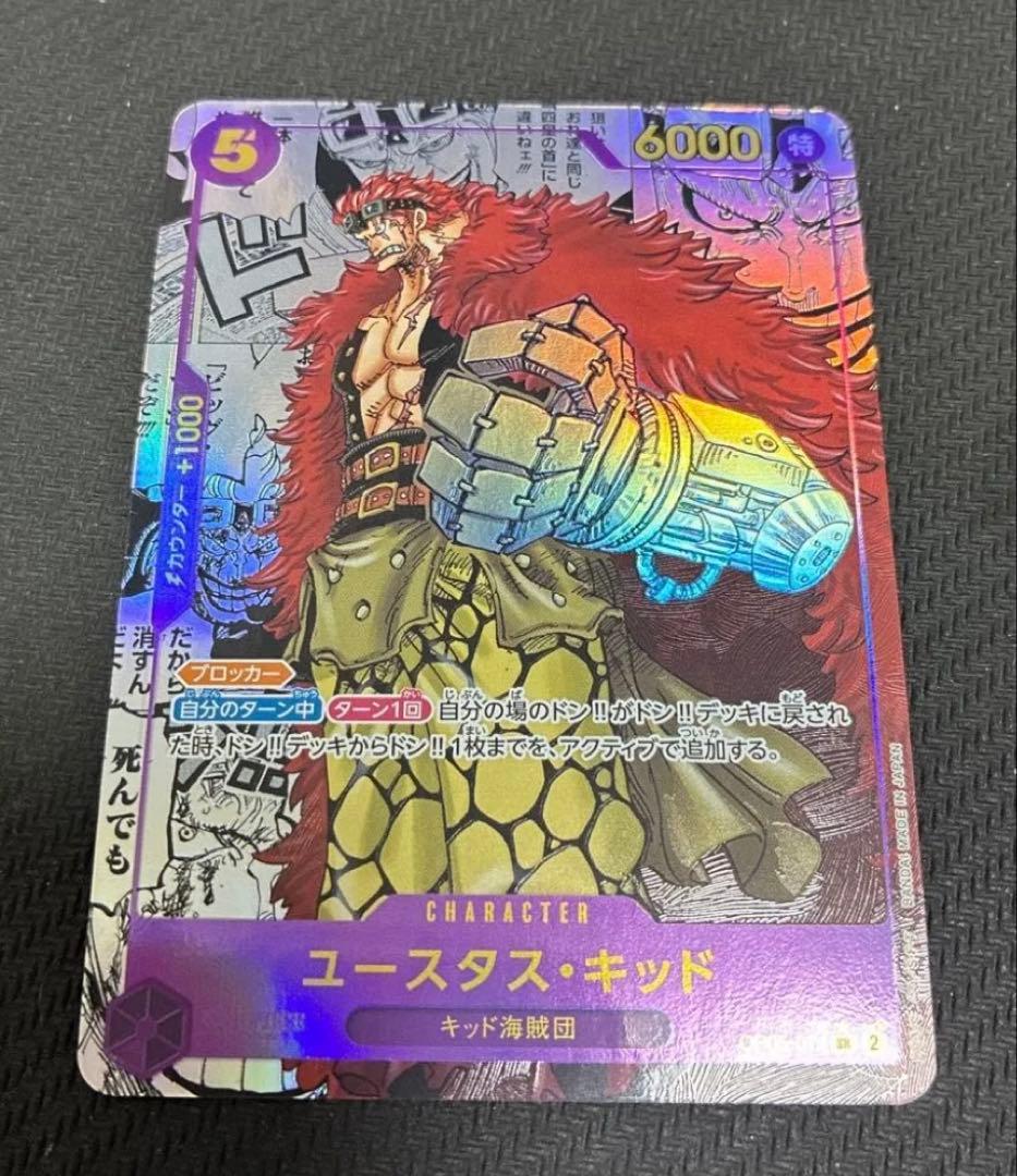 【美品】ユースタス・キッド SR スーパーパラレル(コミパラ) OP05-074