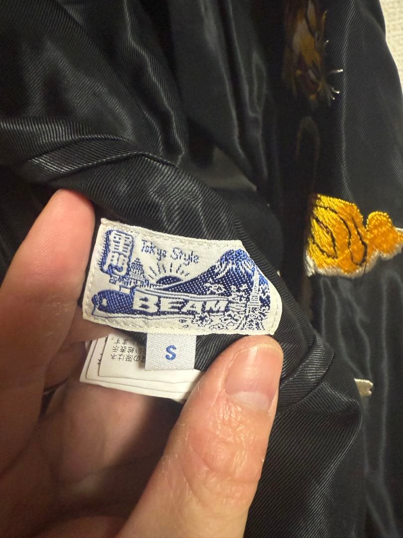希少】テーラー東洋 虎10匹スカジャン Sサイズ 山田裕貴 着用 - メルカリ