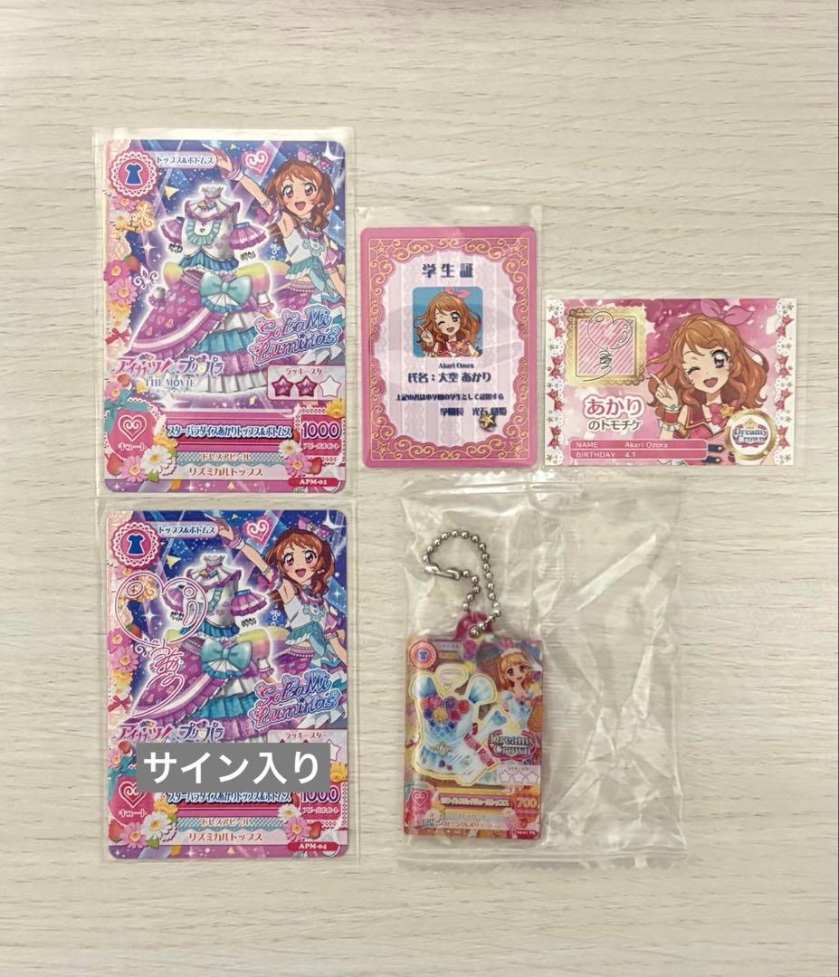 アイカツ プリパラ 映画 あかり 7点セット