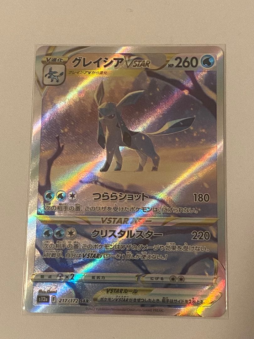 ポケカ　グレイシアVSTAR SAR