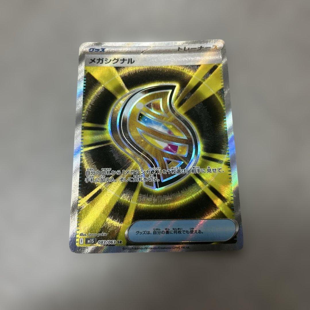 メガシグナル トレーナーズ SR - メルカリ