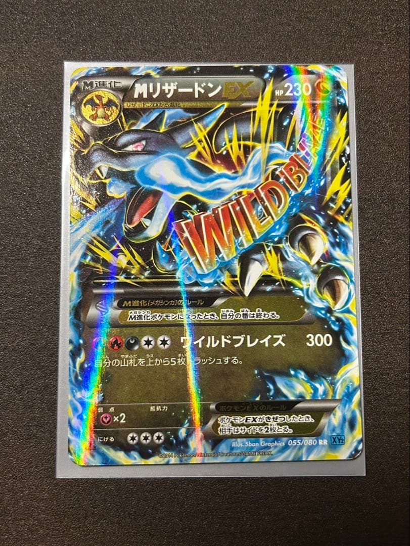 MリザードンEX RR XY2 ワイルドブレイズ 055/080