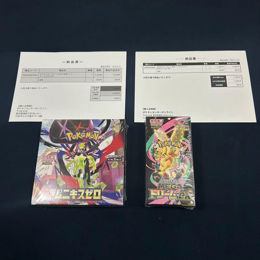ポケモンカードゲーム ムニキスゼロ & メガドリームEX セット ※シュリンク付