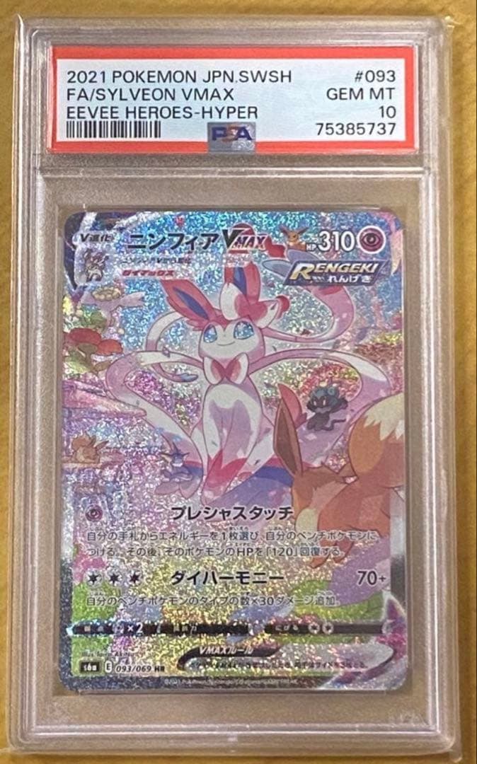 ニンフィアVMAX HR psa10 S6aイーブイヒーローズ 093/069