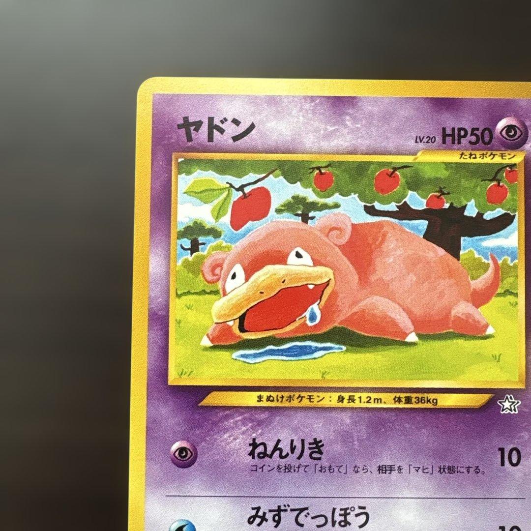 ヤドン 旧裏 ポケモンカード ポケカ - メルカリ