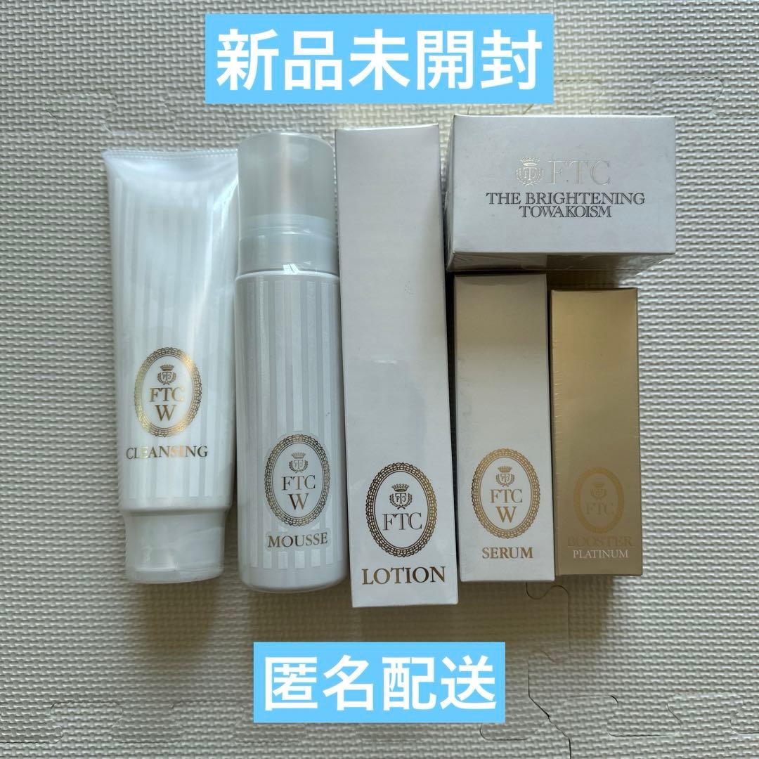 【リリー】FTC化粧品 まとめ売り