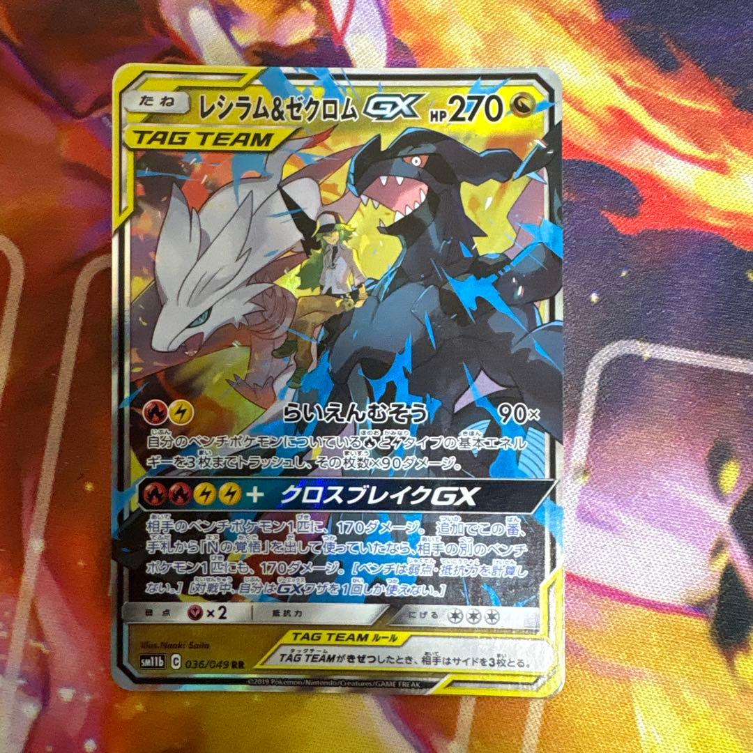 レシラムアンドゼクロムGX RR SM11b ドリームリーグ 036/049 - メルカリ