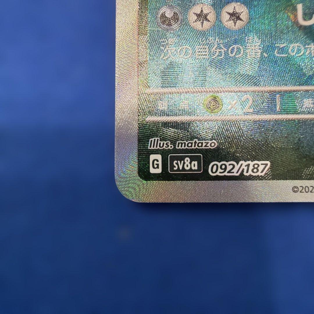 ブラッキー マスターボールミラー SV8a テラスタルフェスex092/187