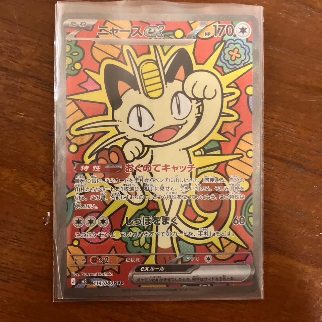 ポケモンカード　ニャースEX