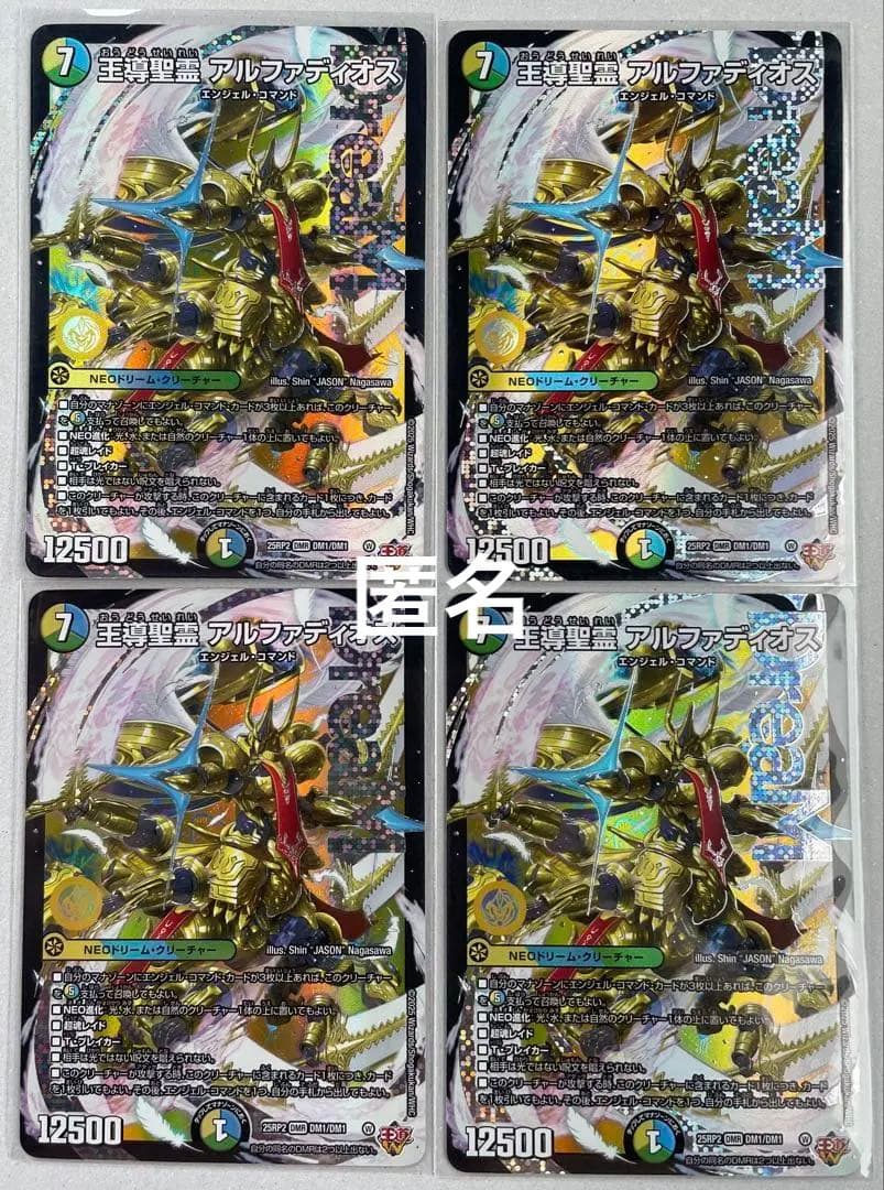 デュエマ　王導聖霊アルファディオス・その他　合計７枚