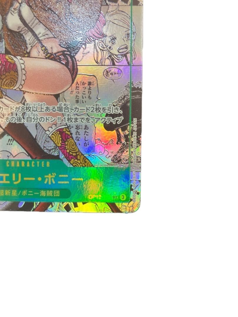 ワンピースカード OP12-118 SEC ジュエリー・ボニー コミパラ - メルカリ