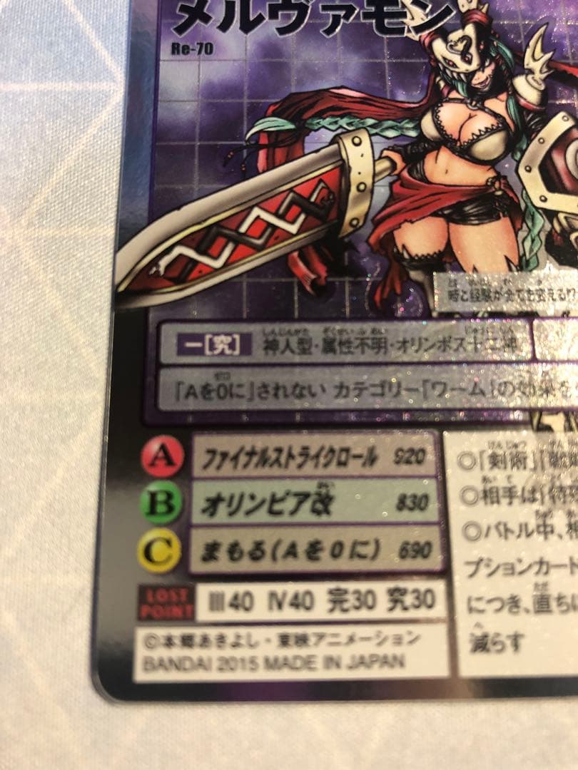 旧デジモンカード メルヴァモン - メルカリ