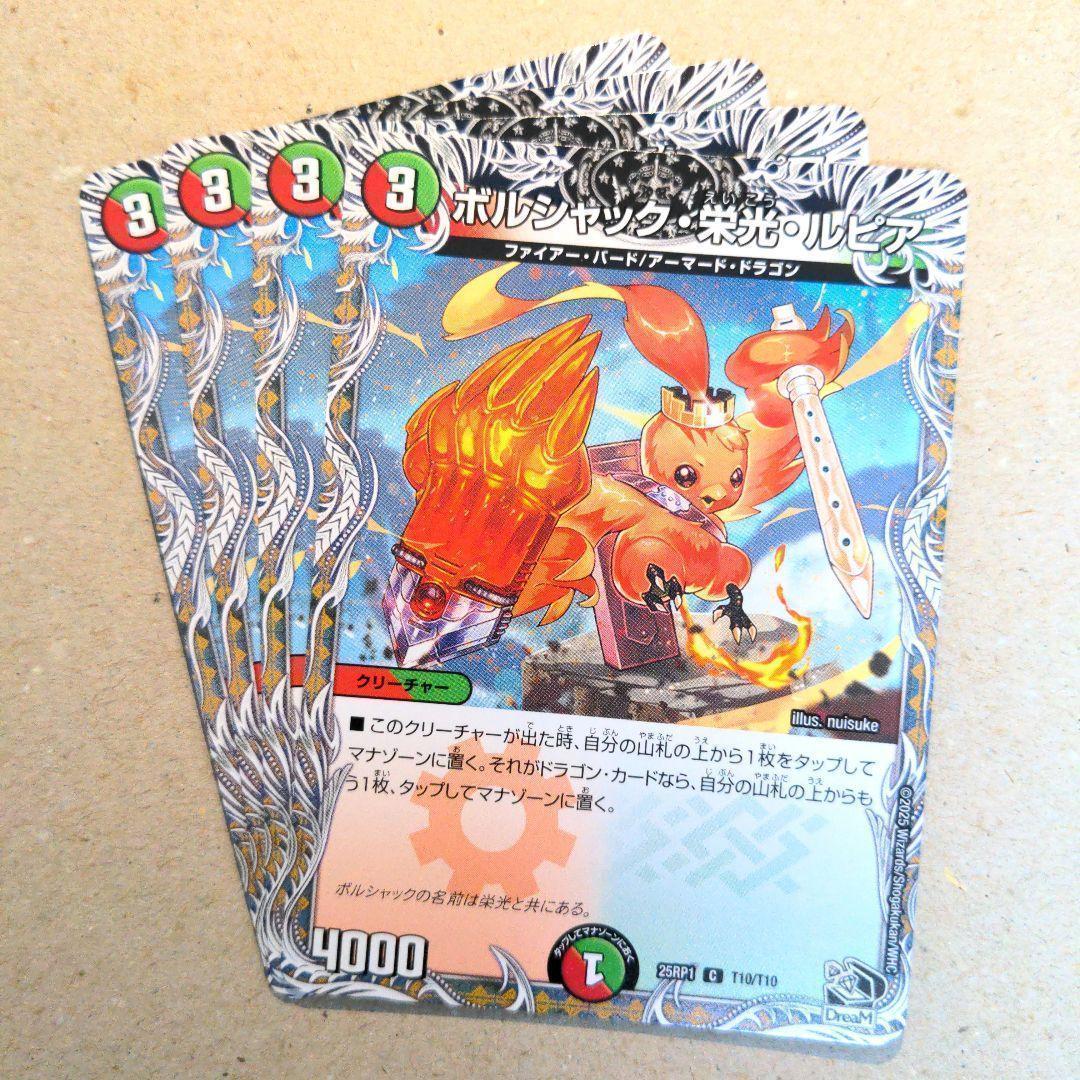 ボルシャック・栄光・ルピア 4枚 - メルカリ