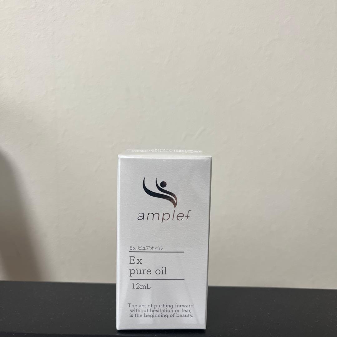 未使用未開封⭐︎amplef Ex pure oil 12mL