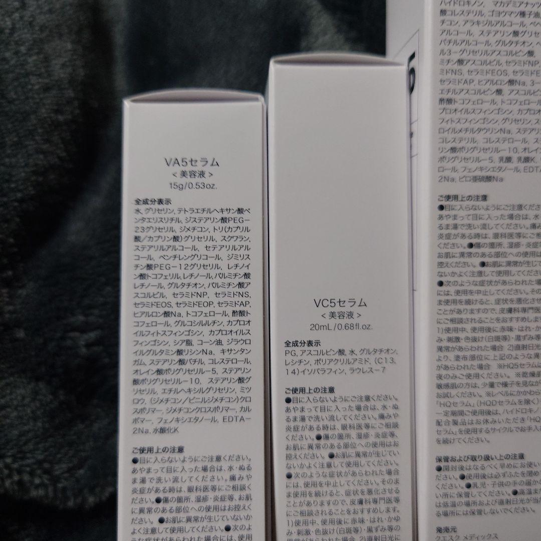 新品未使用未開封】ビーグレン クエスクVC5&VA5&HQ5 高濃度美容液
