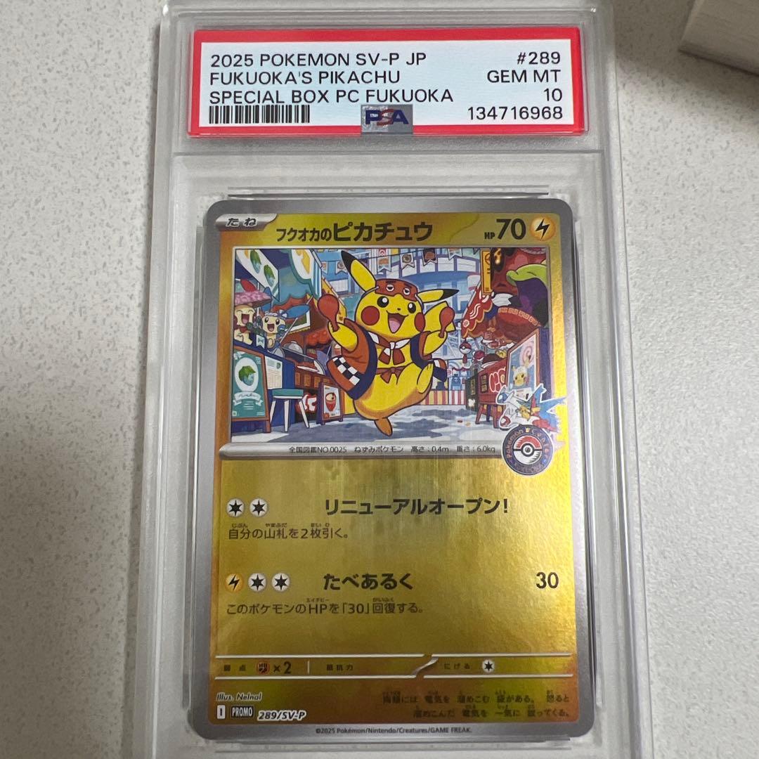 y*u様 フクオカのピカチュウ ピカチュウ フクオカ プロモ 102/DP-P - 【トレカ侍】ポケモンカード