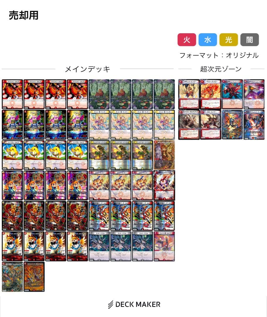 【説明一読推奨】デイガファイアーバード　デッキ　デュエマ