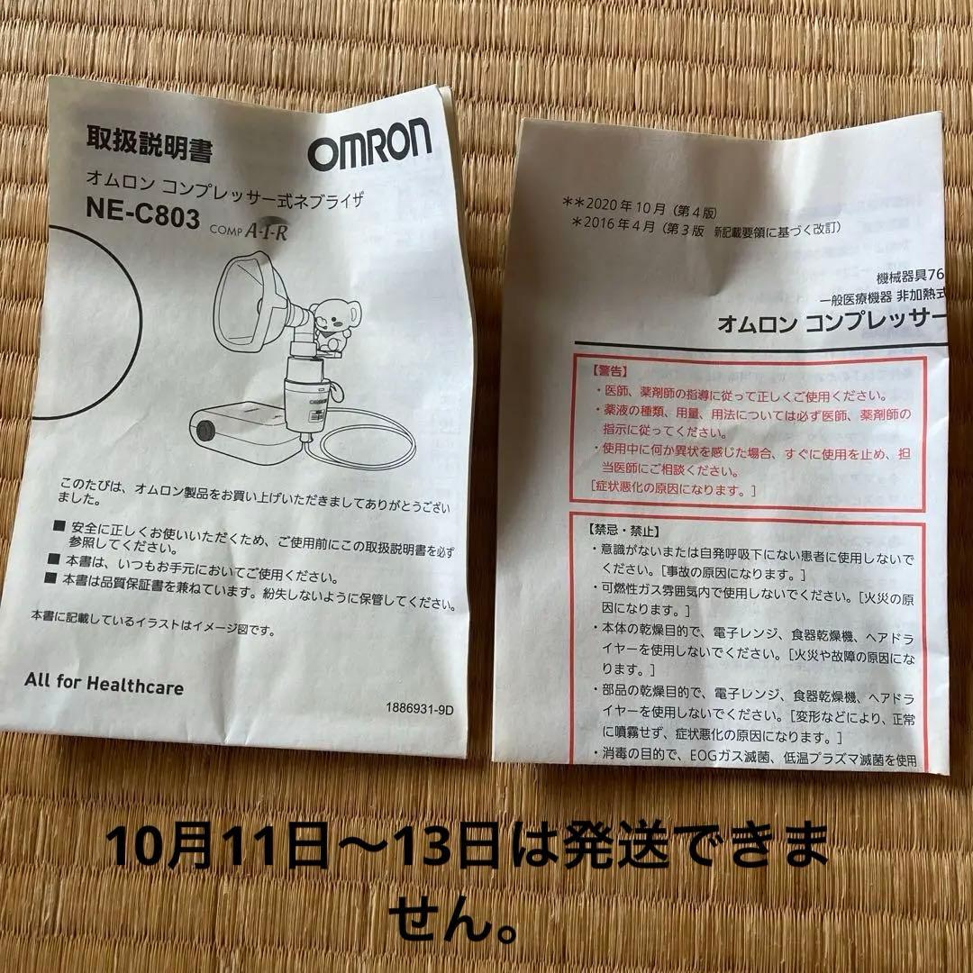 OMRON 吸入器 NE-C803