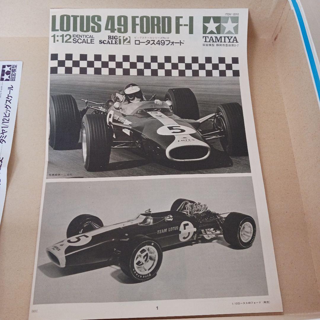 TAMIYA LOTUS 49 FORD F-1 1:12スケール - メルカリ