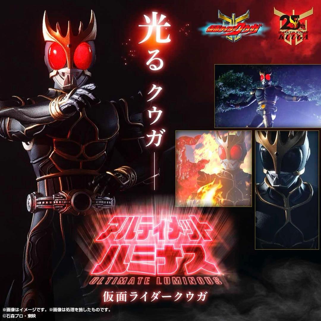 アルティメットルミナス仮面ライダークウガ Amazon.co.jp: バンダイ(BANDAI) アルティメットルミナス 仮面ライダー