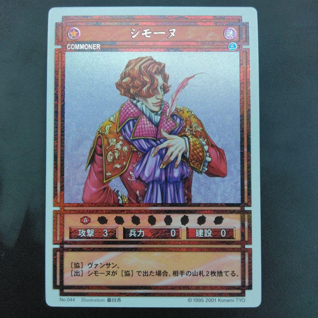 シモーヌ 幻想水滸伝 きらカード KONAMI JAPAN CARD - メルカリ