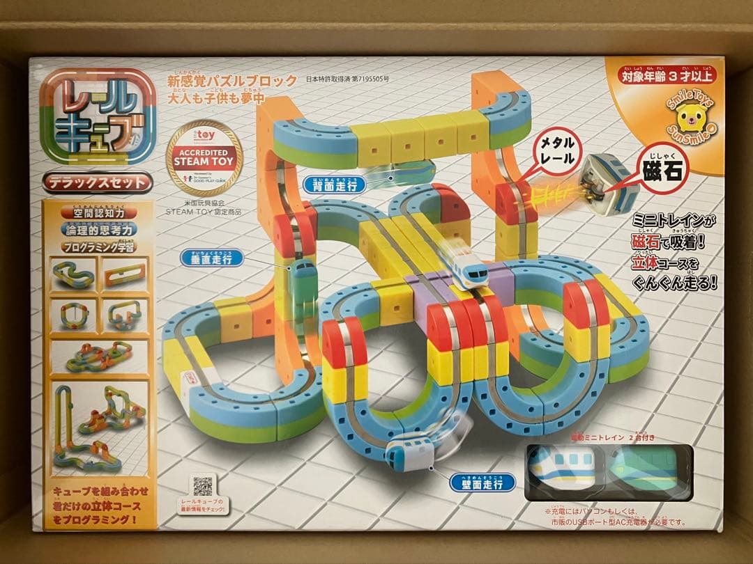 【新品未使用・匿名・即日発送】 サンスマイル レールキューブ デラックスセット