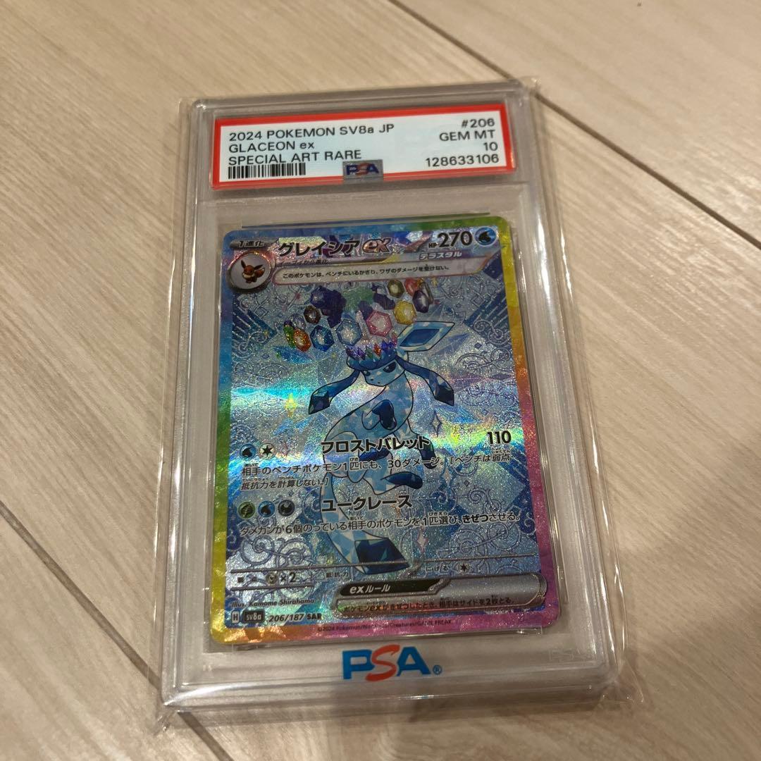 グレイシアex SAR SV8a #206 GEM MT PSA10