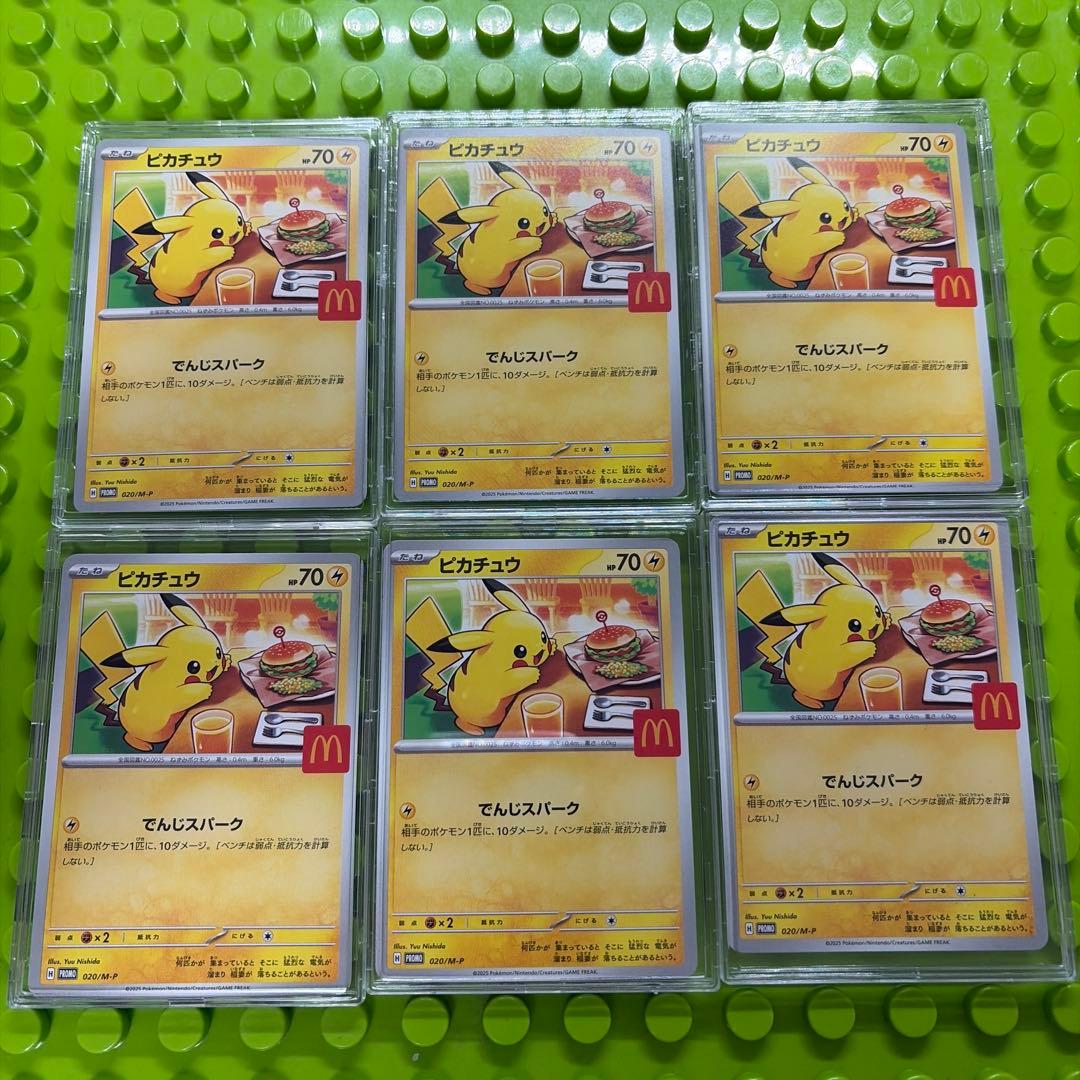 【新品】ピカチュウ ポケモンカード 6枚セット　マクドナルド　ポケカ ポケカ】マクドナルドハッピーセット付属/ポケモンカード6種当たり