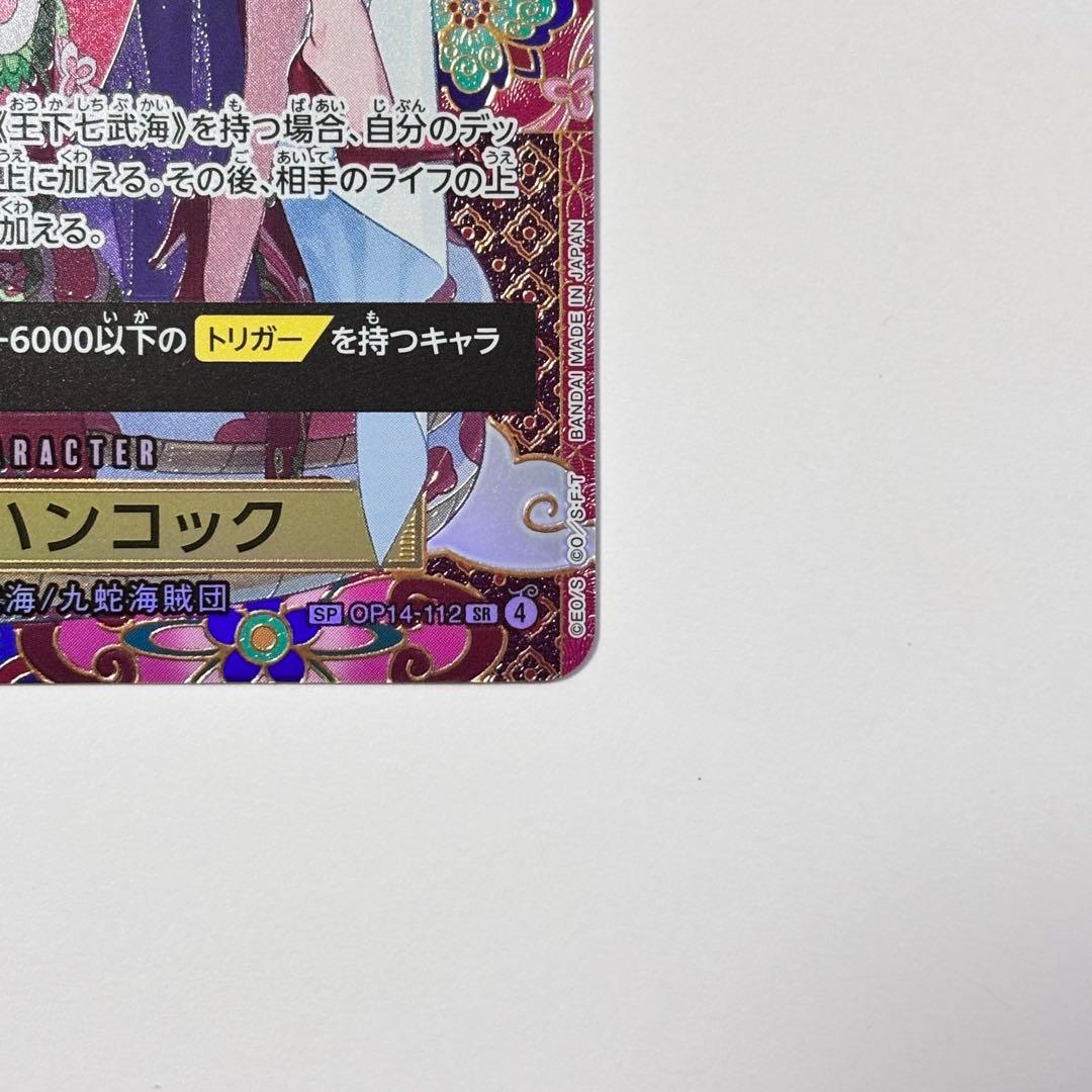 ボア・ハンコック SR SP(スペシャルカード) OP14-112 - メルカリ