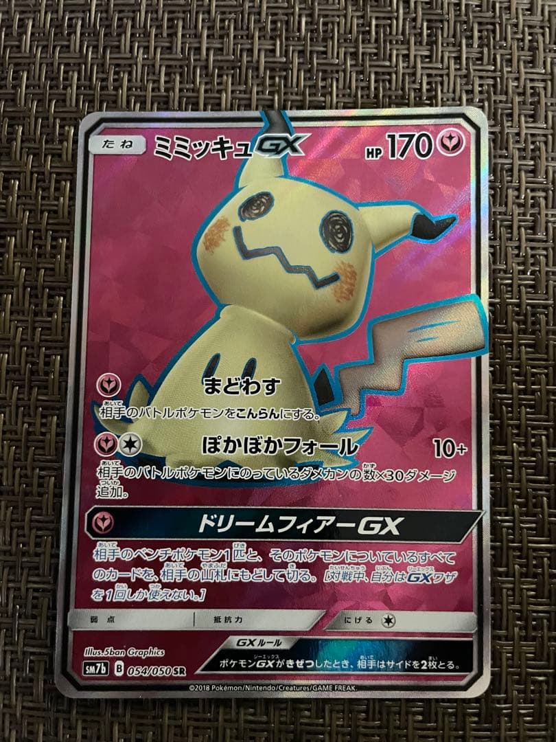 ミミッキュGX SR SM7b フェアリーライズ 054/050 - メルカリ
