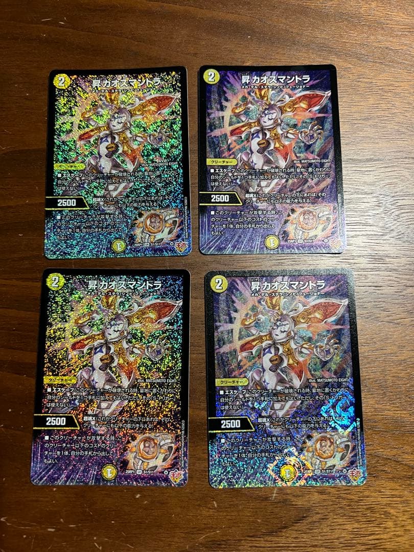 デュエルマスターズ　昇カオスマントラ