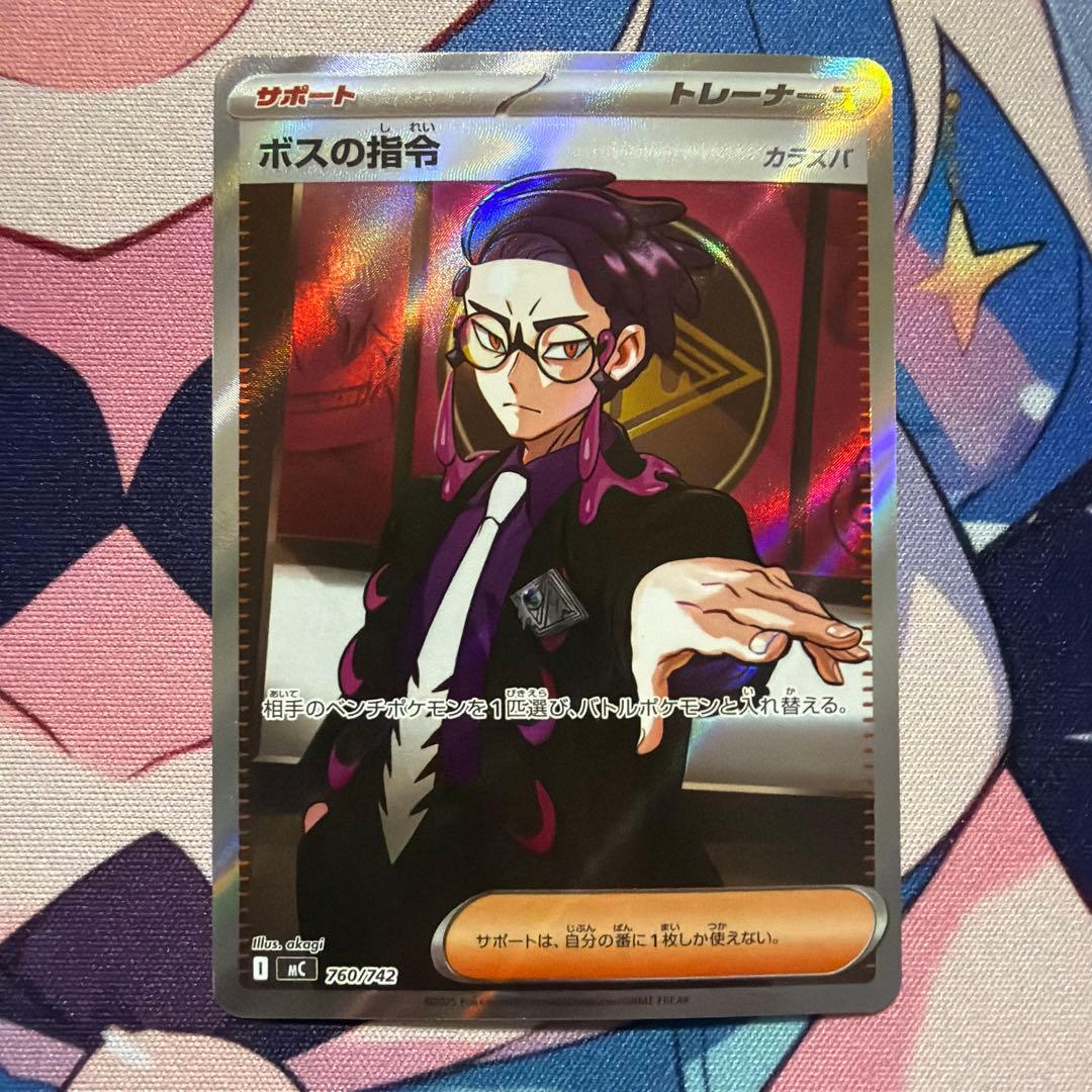 ボスの指令　カラスバ　SR