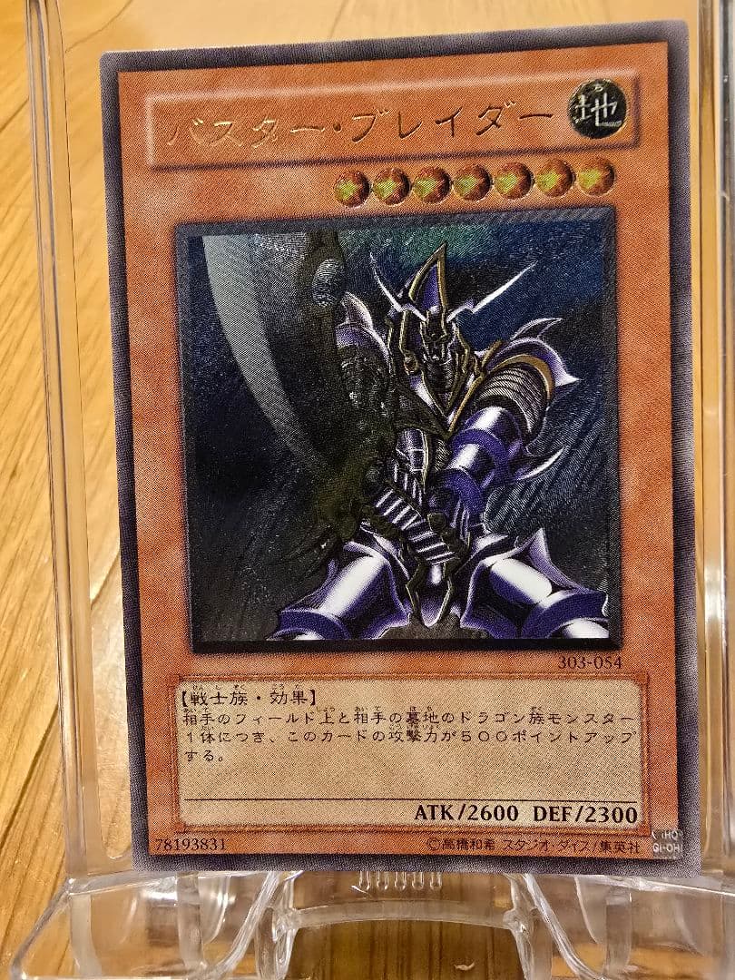 遊戯王 旧レリーフ バスターブレイダー 極美品 2026年最新】バスターブレイダー レリーフの人気アイテム - メルカリ