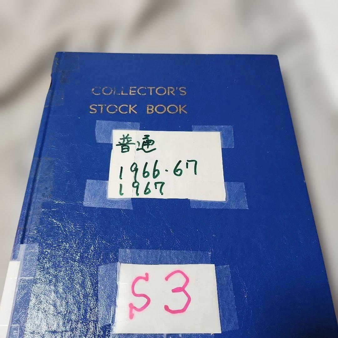 #3 昭和使用済み切手　1冊 2026年最新】使用済み切手の人気アイテム - メルカリ