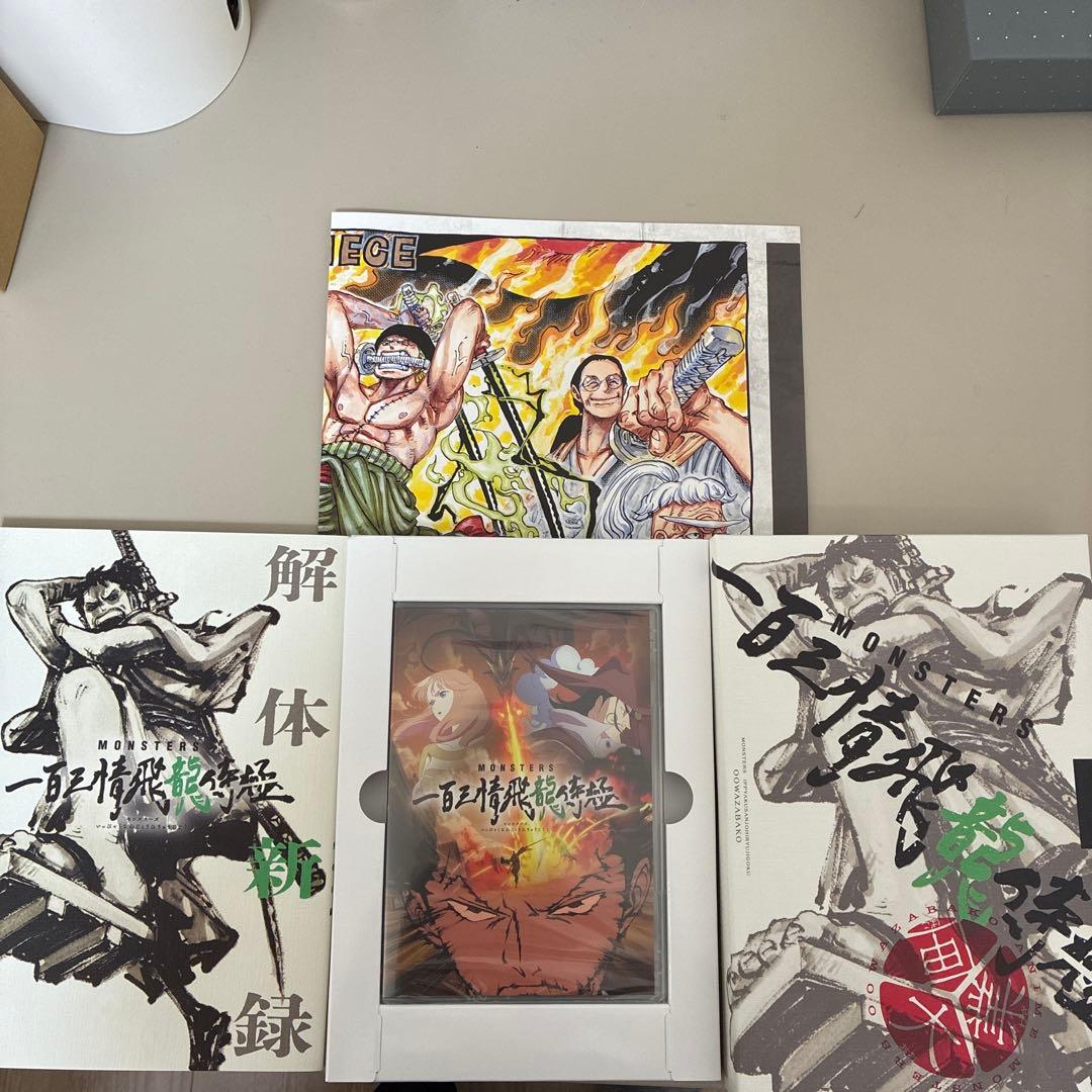 MONSTERS 一百三情飛龍侍極』公式ガイドブックDVD同梱BOX 大業匣