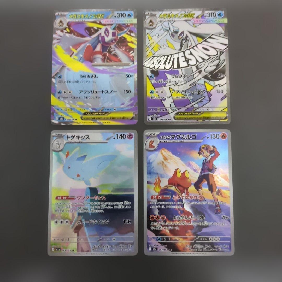 美品】メガリザードンXex MA その他カード4枚 計5枚1セット - メルカリ