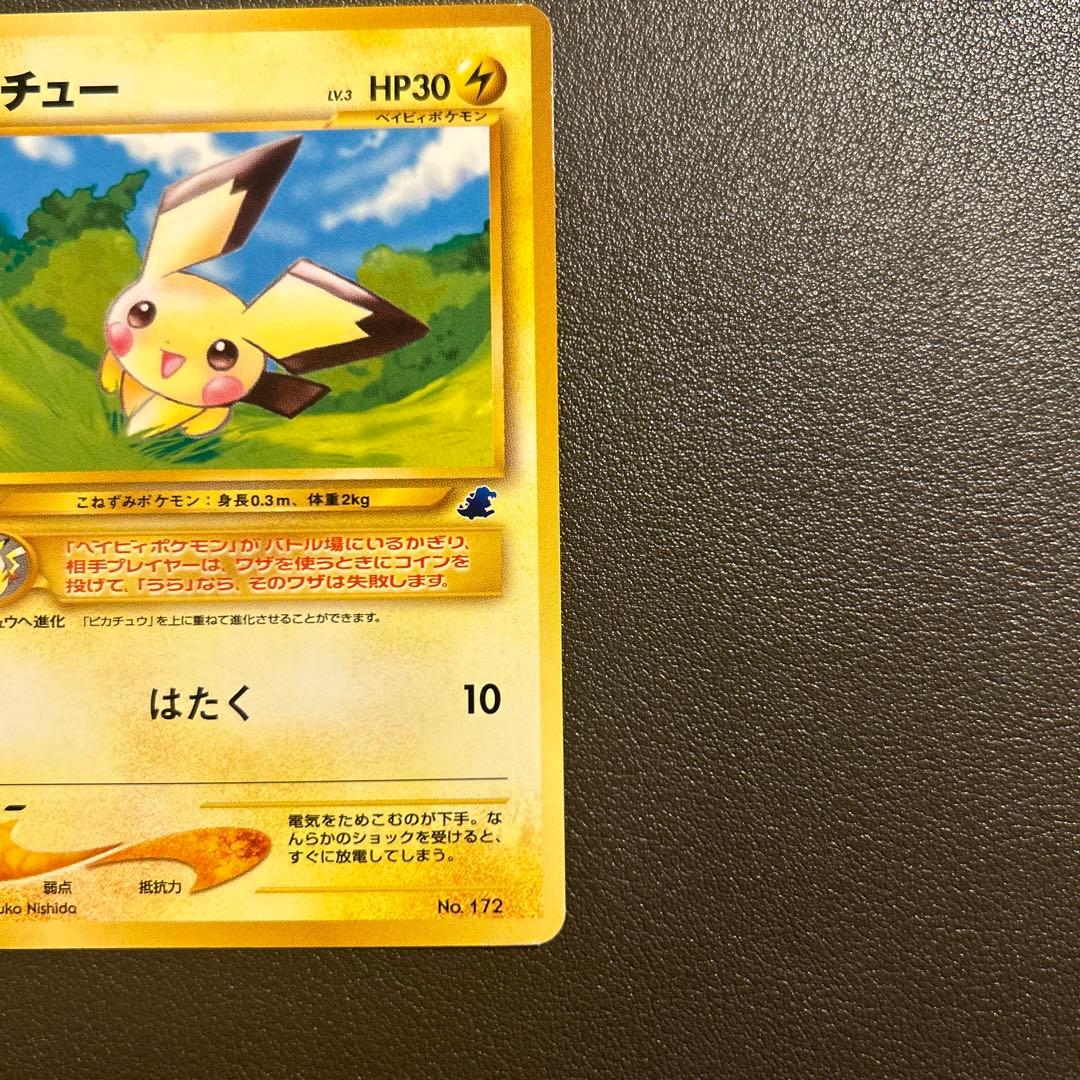 ポケモンカード 旧裏 ピチュー イントロパック neo - メルカリ