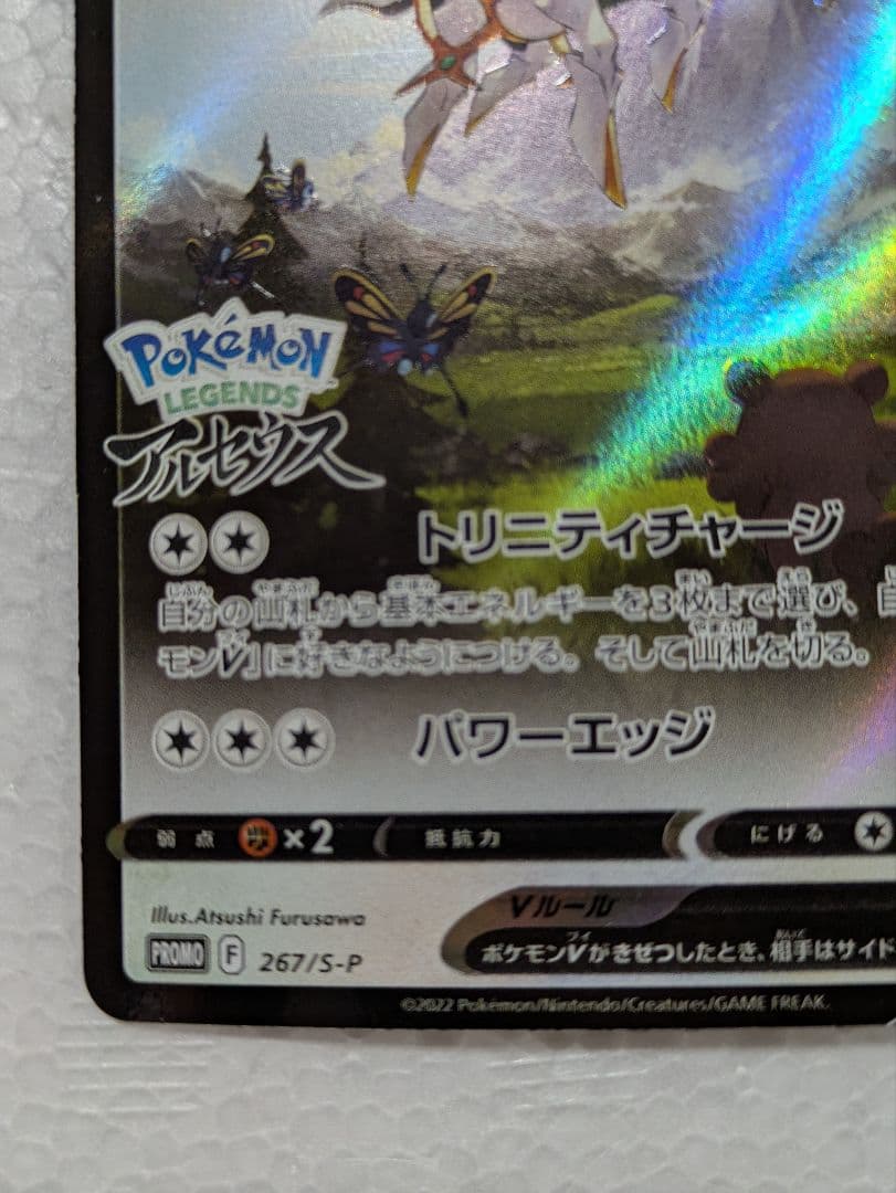 アルセウスV：『Pokémon LEGENDS アルセウス』早期購入特典 PR… - メルカリ