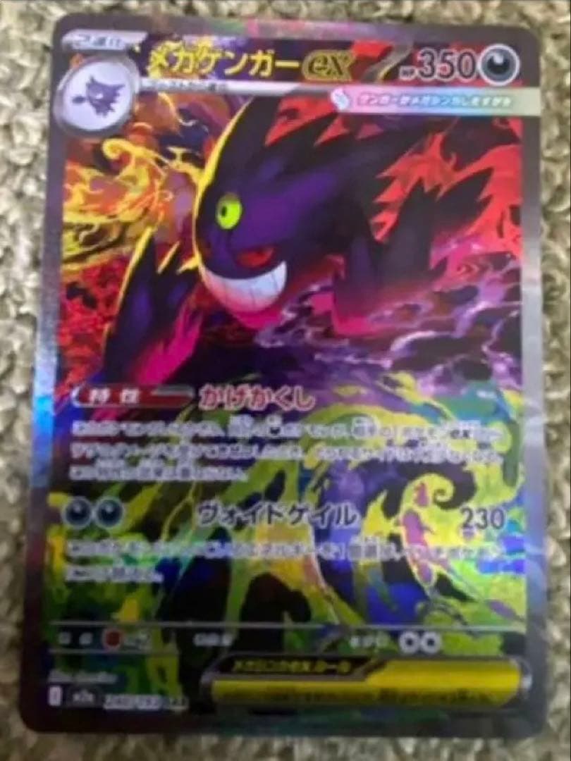 ポケモンカードゲーム MEGAドリームex メガゲンガーex SAR メガゲンガーex SAR ポケモンカード MEGAドリームex ポケモンカード