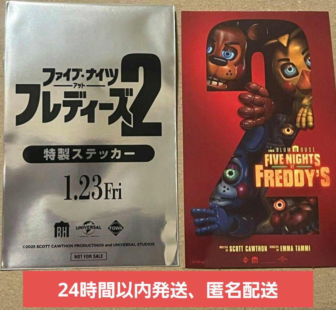 ファイブナイツアットフレディーズ2 入場者特典 - メルカリ