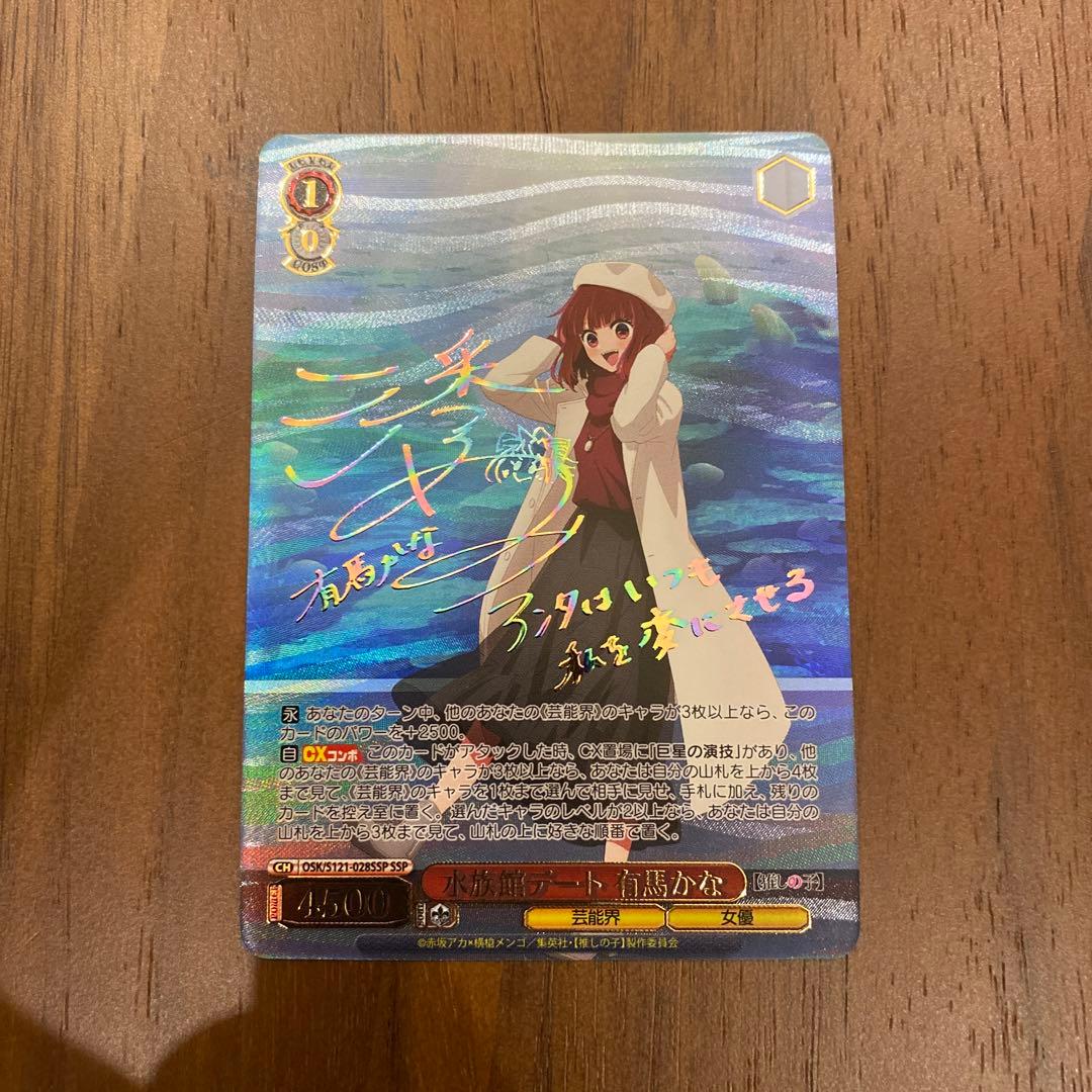 水族館デート 有馬かな SSP