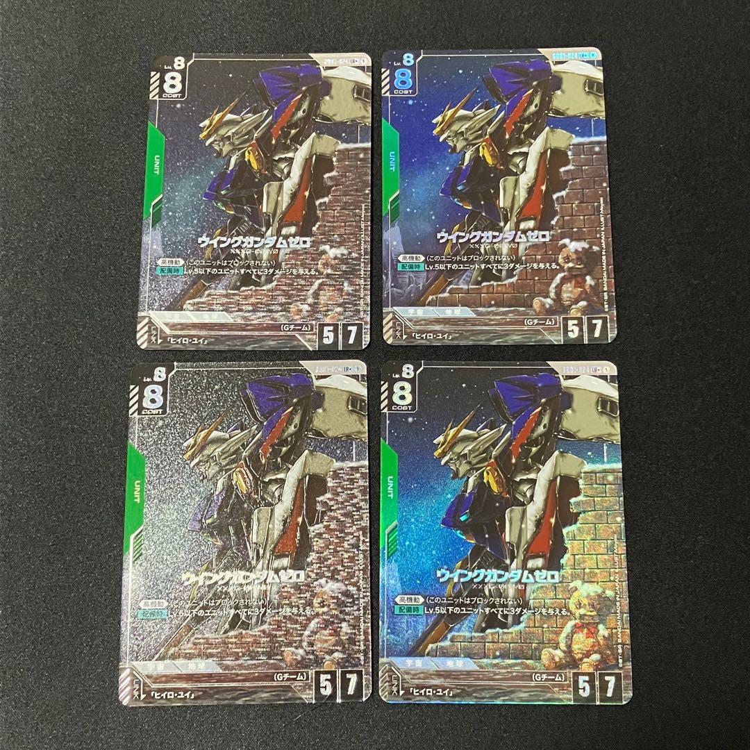 ガンダムカードゲーム ウイングガンダムゼロ LR＋ パラレル 4枚セット