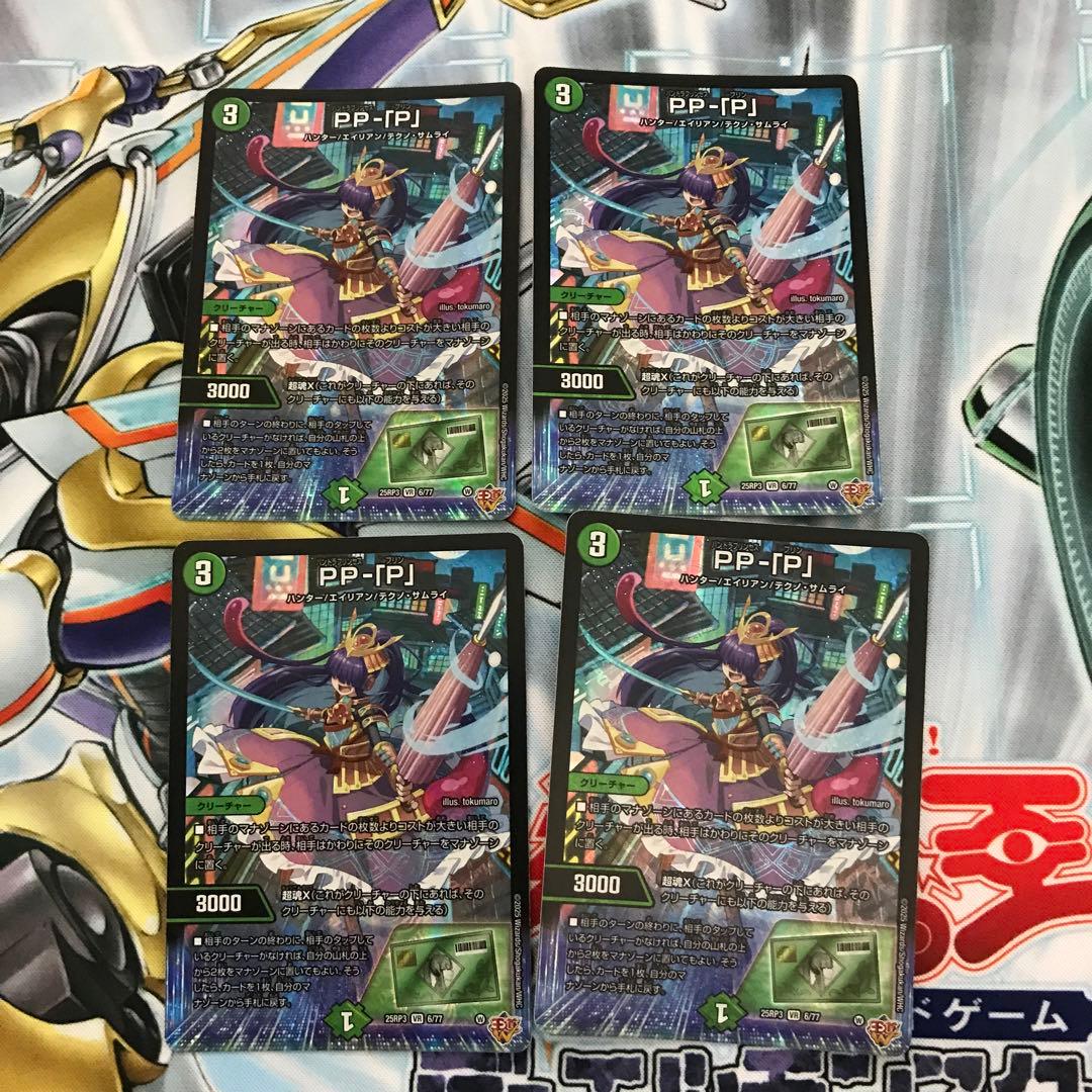 PP-[P] パンドラプリンセス　プリン　4枚セット