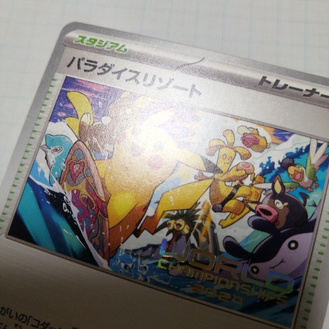 ポケモンカード パラダイスリゾート 2024 プロモ ピカチュウ