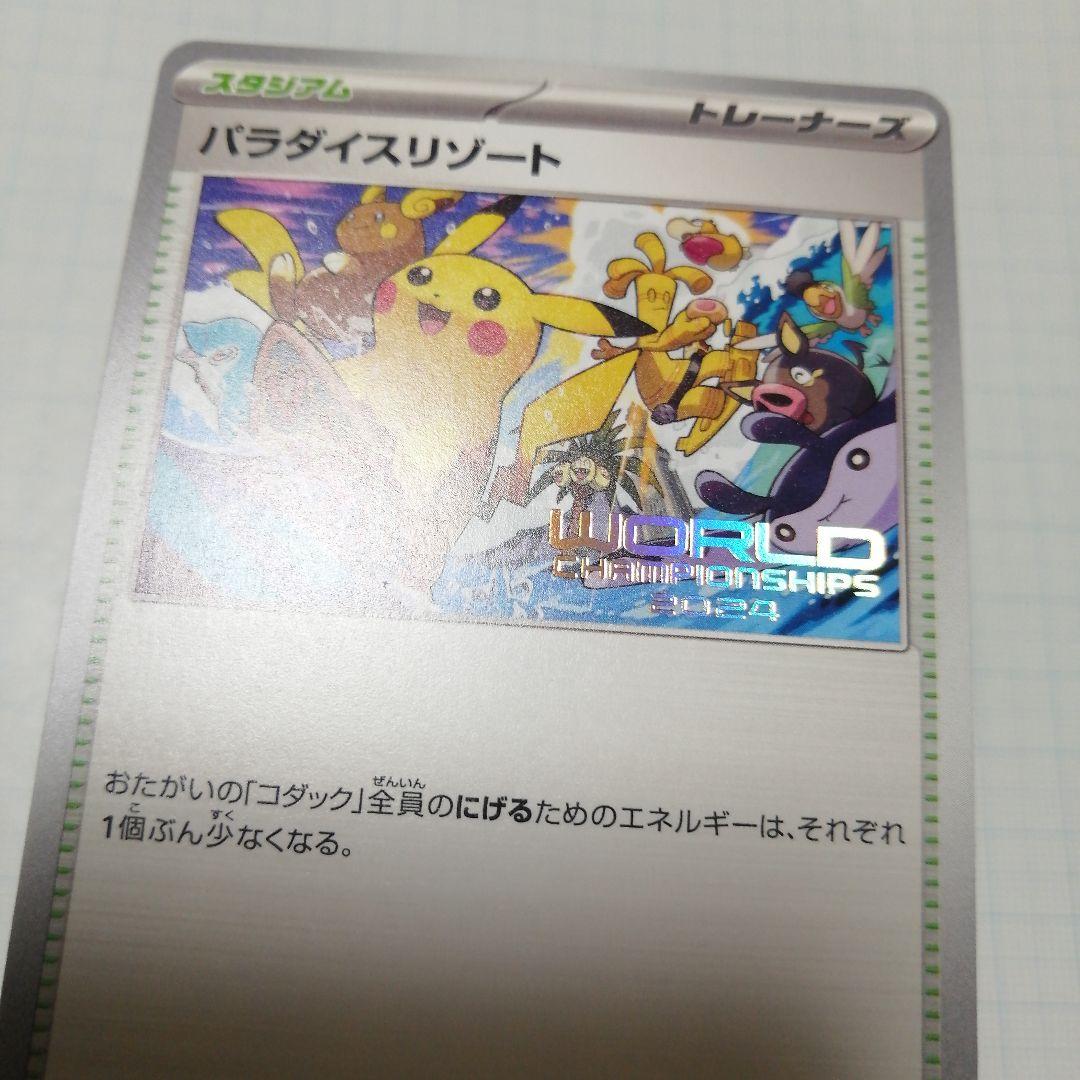 ポケモンカード パラダイスリゾート 2024 プロモ ピカチュウ