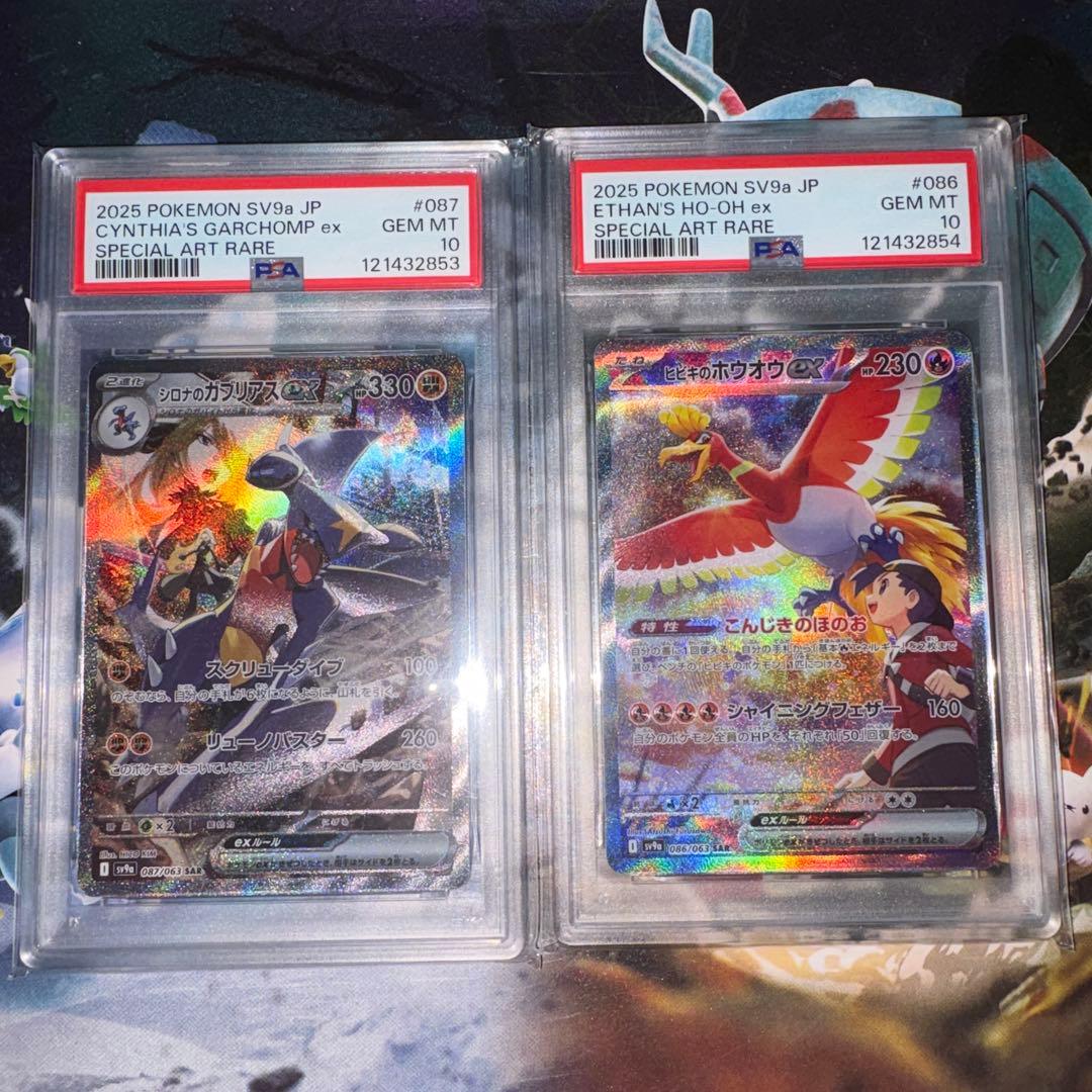 ヒビキのホウオウex sarシロナのガブリアスex sar PSA10