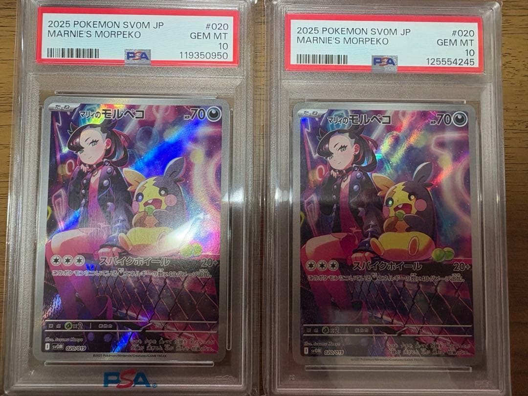 マリィのモルペコ 020/019 PSA10 二枚セット マリィのモルペコ ポケモンカード 020/019 PSA10｜トレファクONLINE