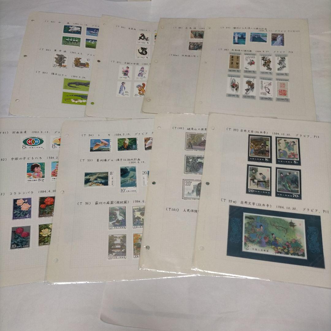 外国切手 中国切手 1983.84年8リーフ16セットまとめ 未使用