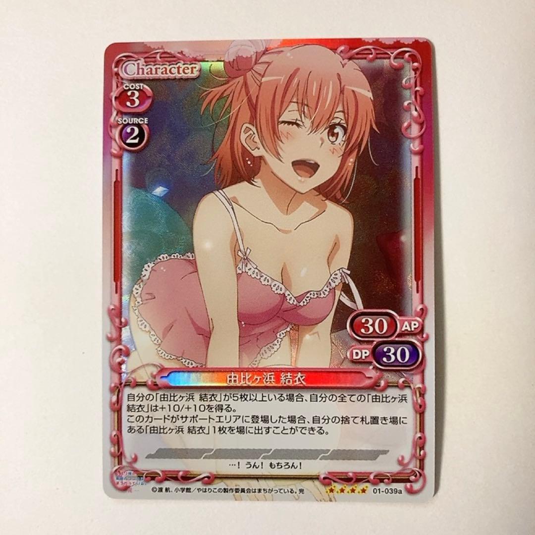 プレシャスメモリーズ プレメモ 俺ガイル 由比ヶ浜 結衣 ホロ 01-039a